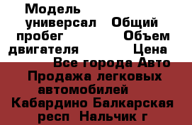  › Модель ­ Skoda Octavia универсал › Общий пробег ­ 23 000 › Объем двигателя ­ 1 600 › Цена ­ 70 000 - Все города Авто » Продажа легковых автомобилей   . Кабардино-Балкарская респ.,Нальчик г.